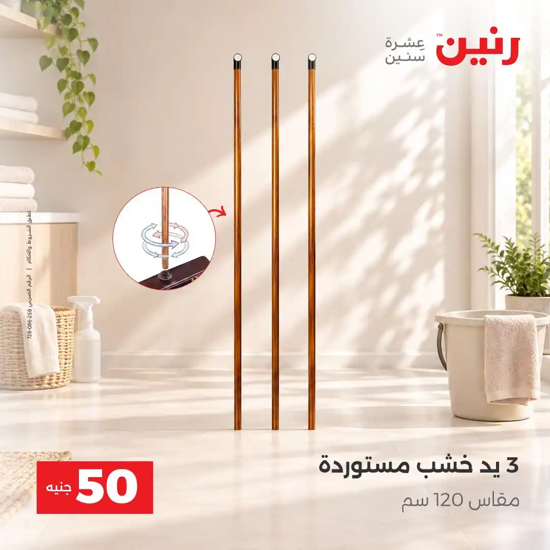 عروض رنين اليوم صفحة 33
