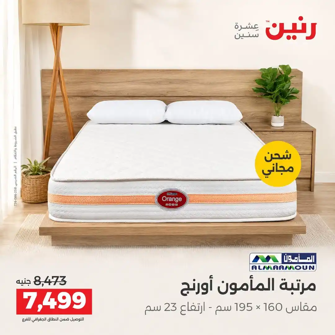 عروض رنين اليوم صفحة 33