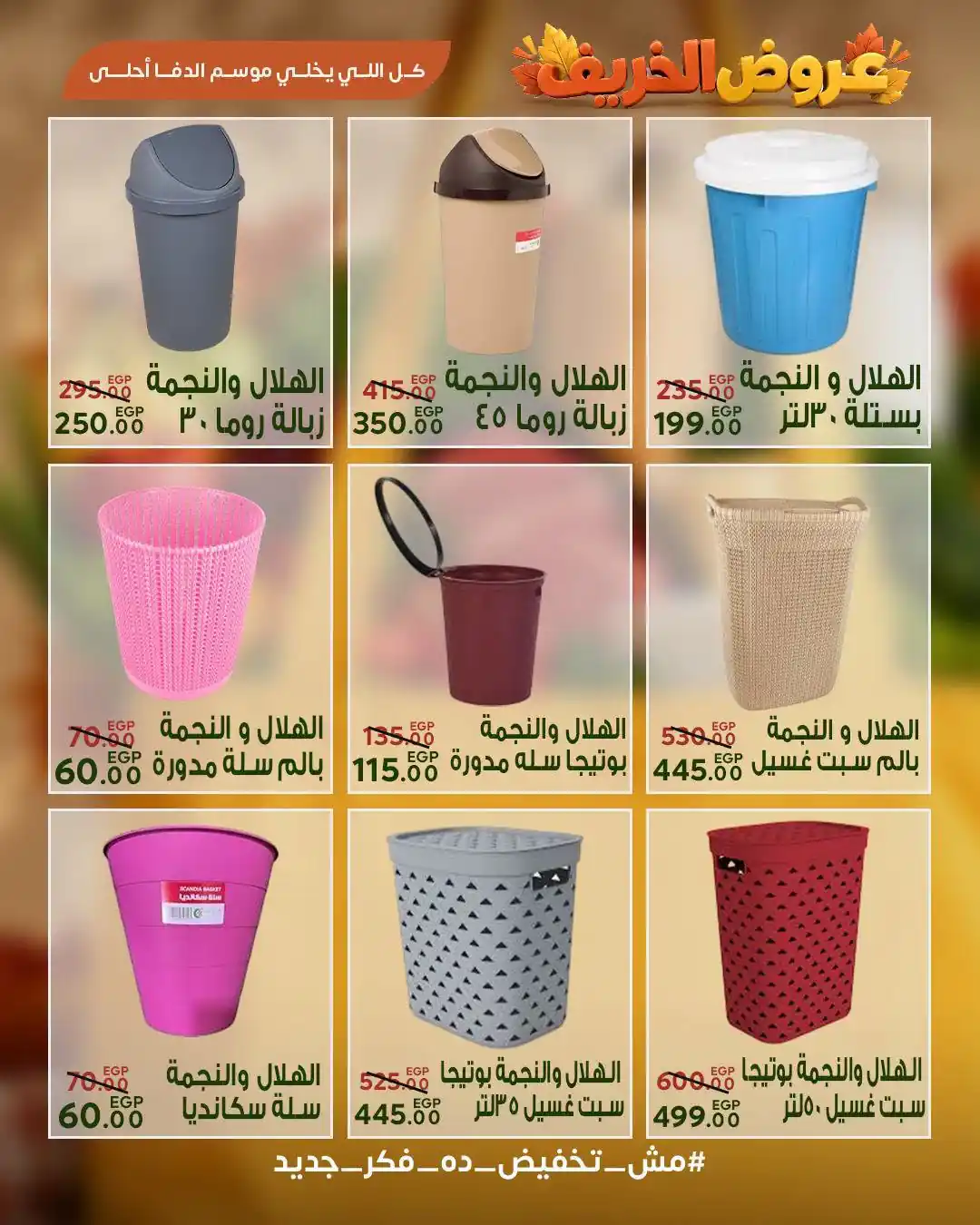 عروض سراى ماركت اليوم صفحة 33