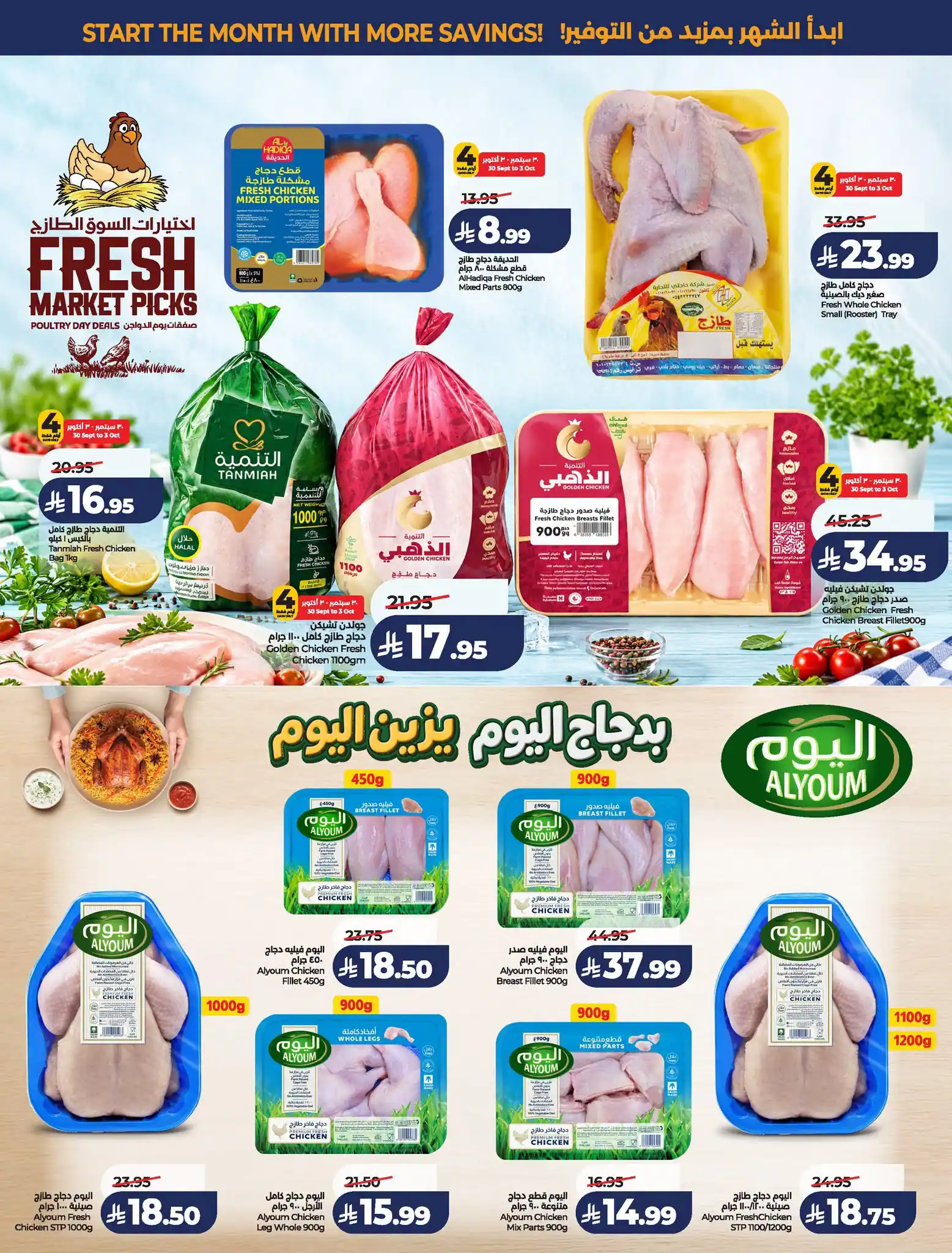 عروض لولو الرياض اليوم صفحة 33