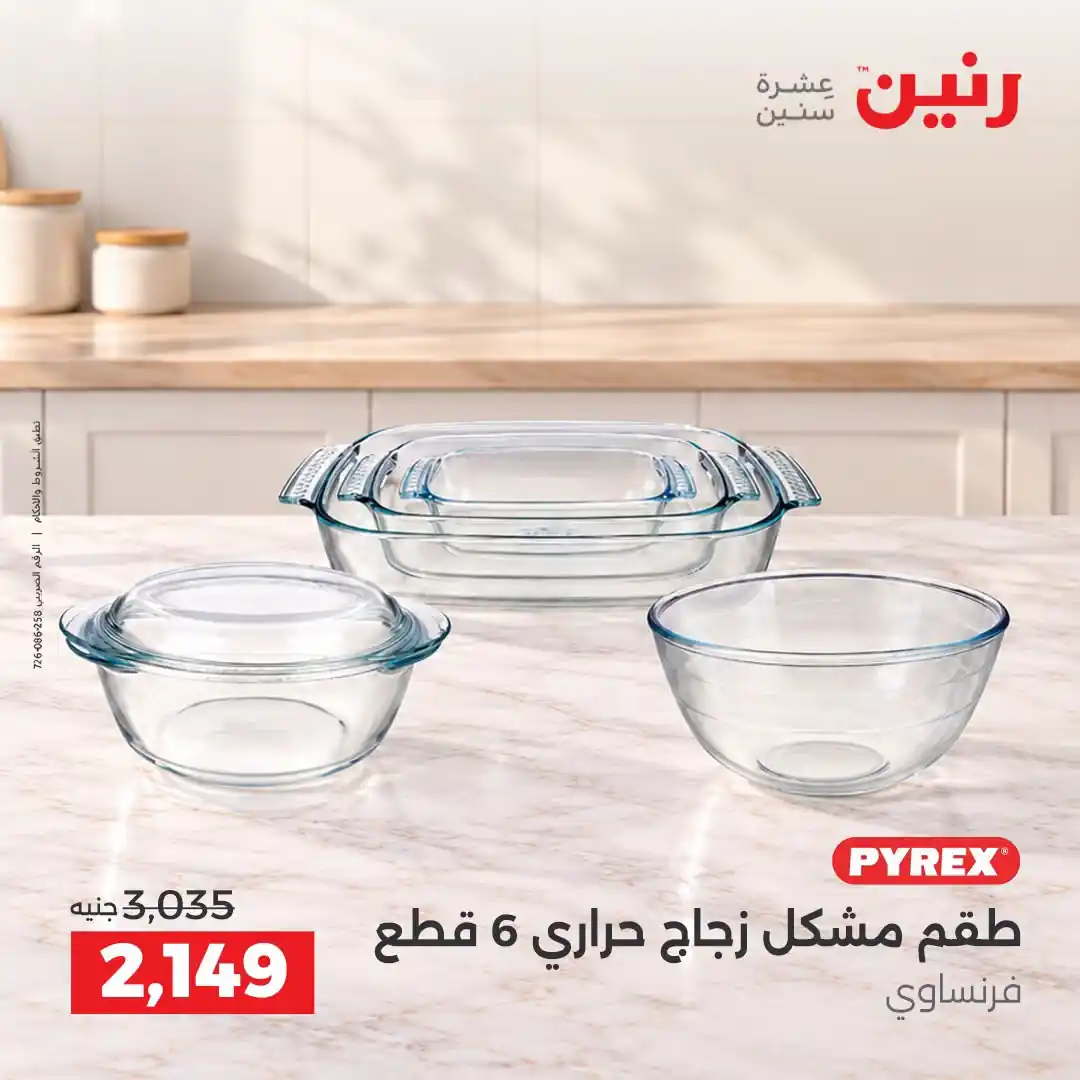 عروض رنين اليوم صفحة 33