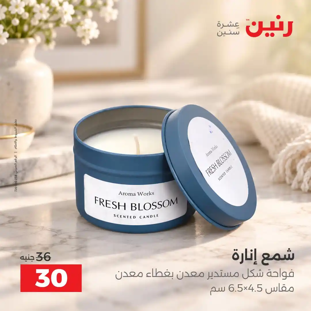 عروض رنين اليوم صفحة 33