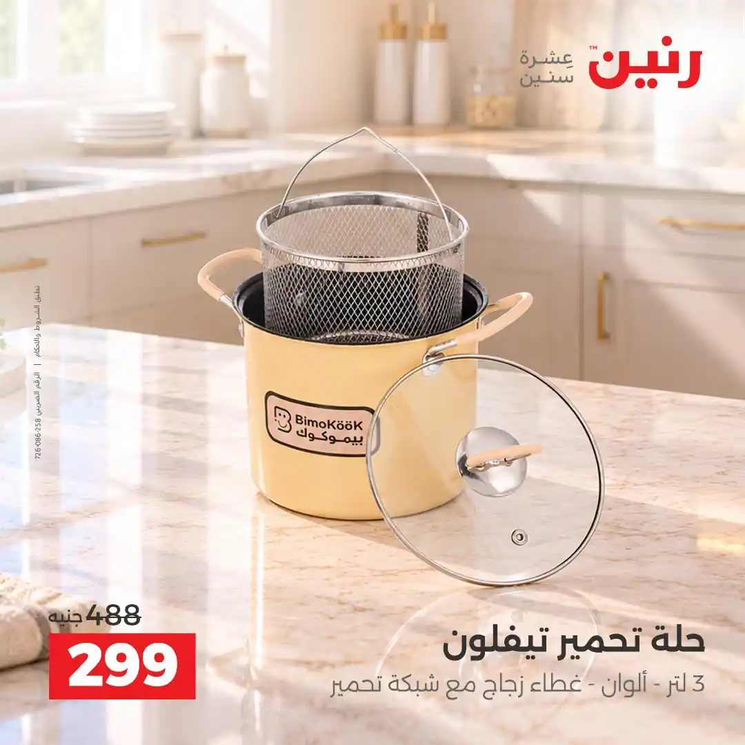 عروض رنين اليوم صفحة 33