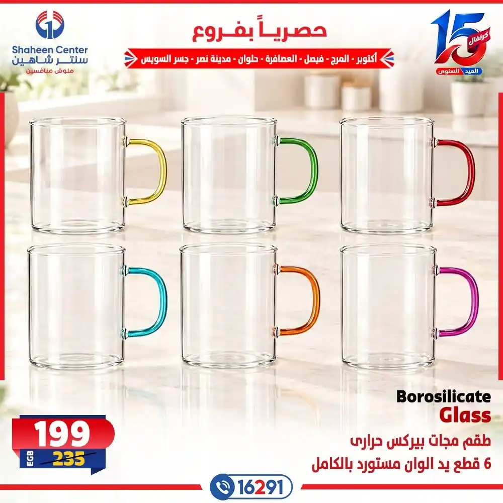 عروض سنتر شاهين اليوم صفحة 33