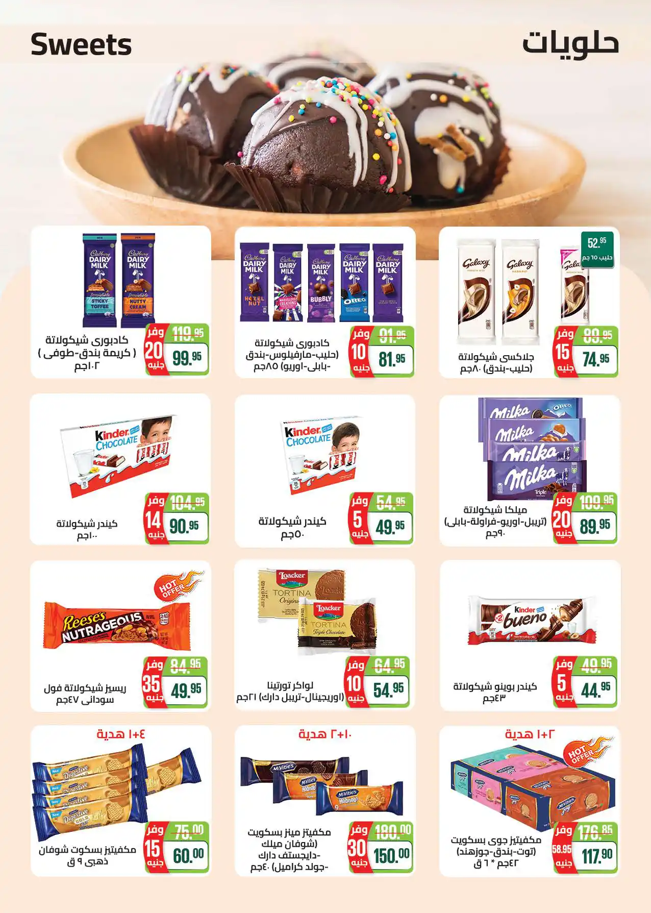 عروض سعودى ماركت صفحة 34