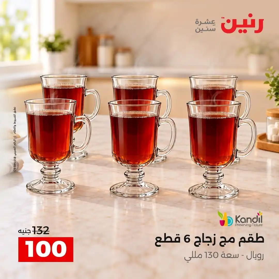 عروض رنين اليوم صفحة 34