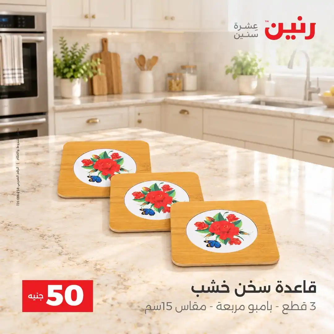 عروض رنين اليوم صفحة 34