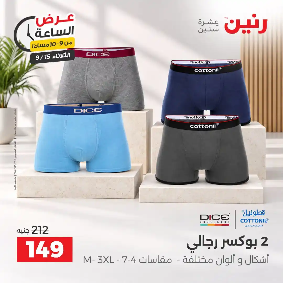 عروض رنين اليوم صفحة 34