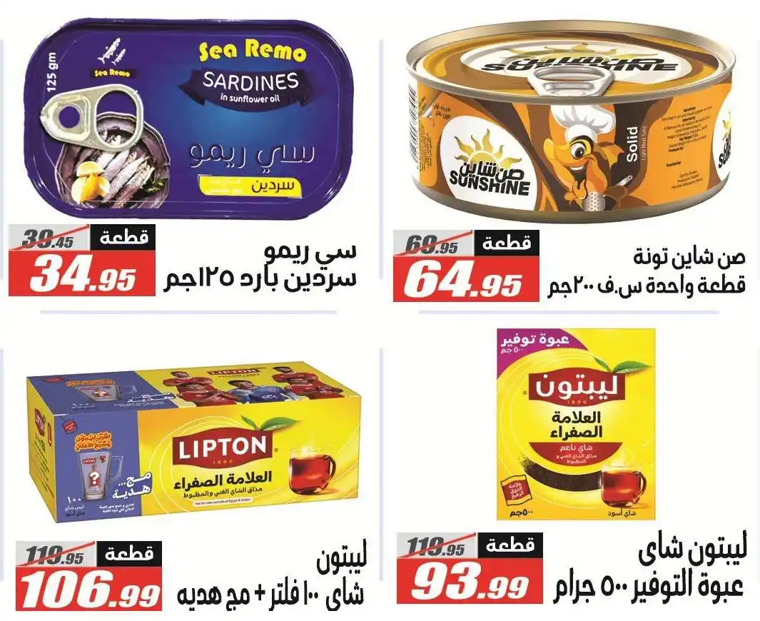 عروض الفرجانى اليوم صفحة 34