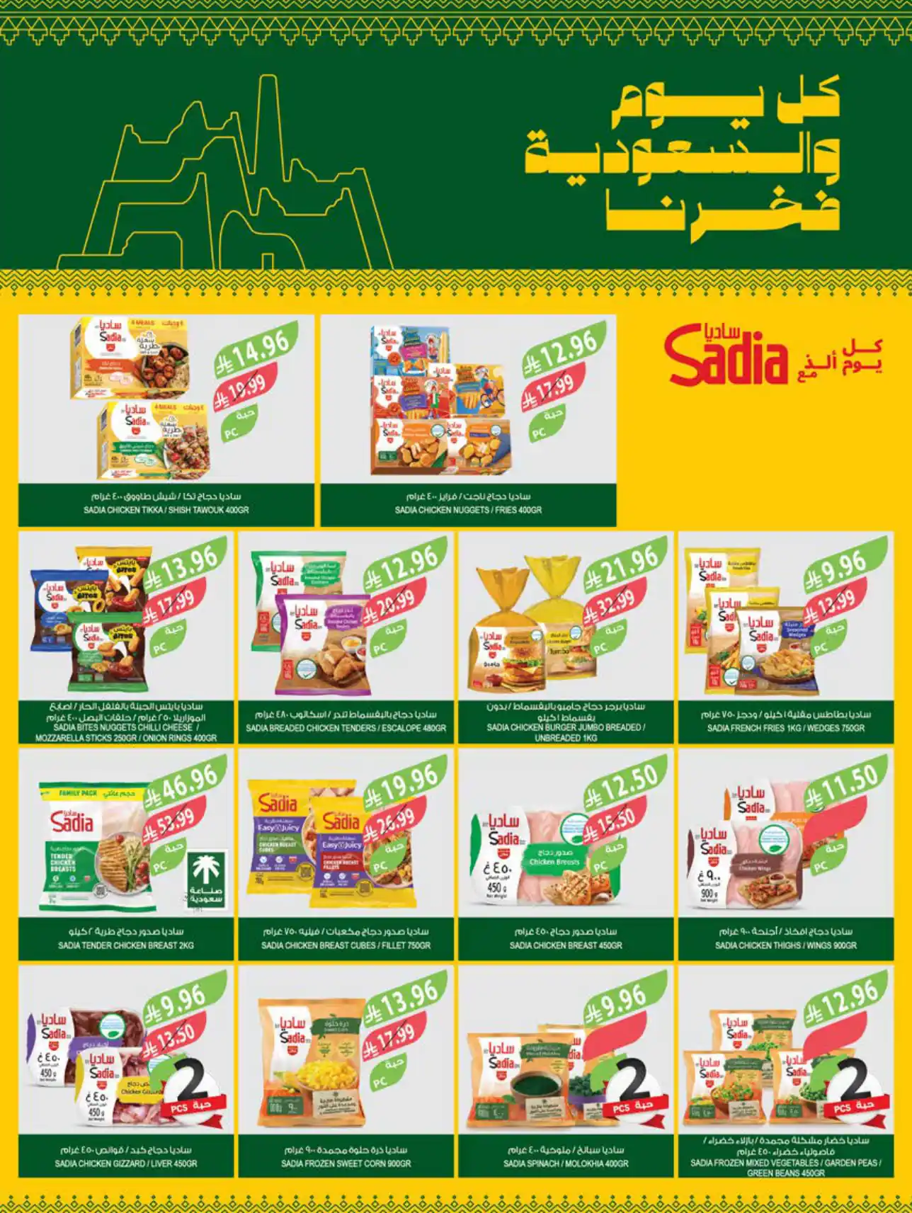 عروض المزرعة الرياض اليوم صفحة 34
