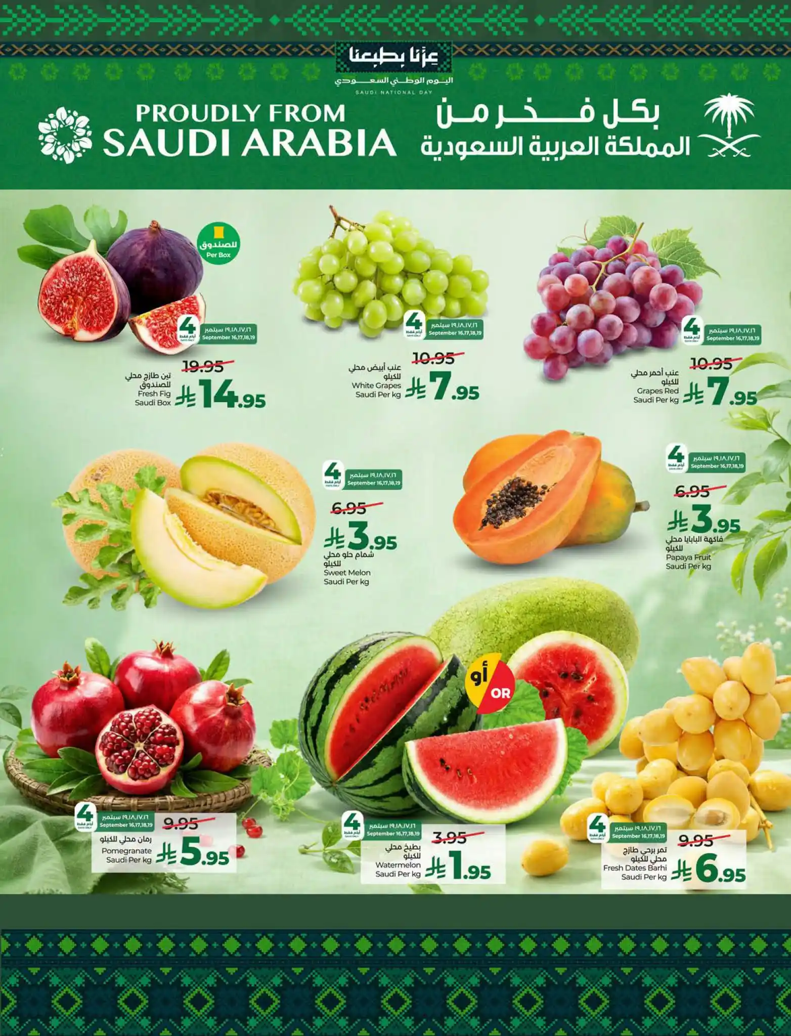 عروض لولو الرياض اليوم صفحة 34