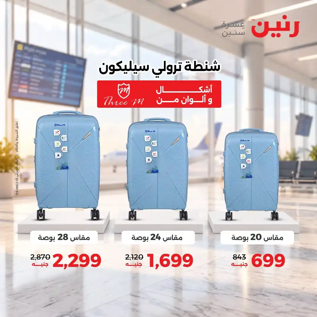 عروض رنين اليوم صفحة 34