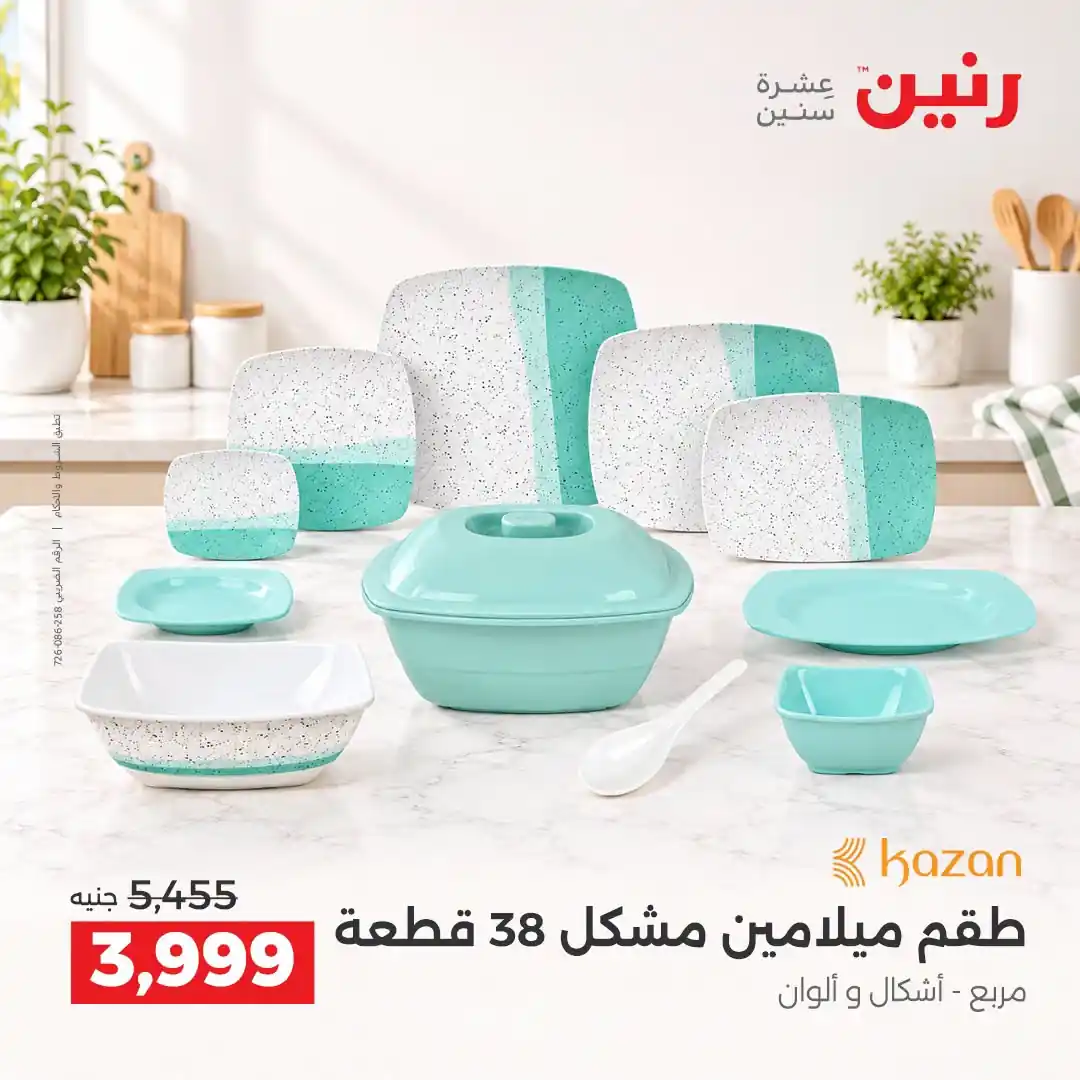 عروض رنين اليوم صفحة 34