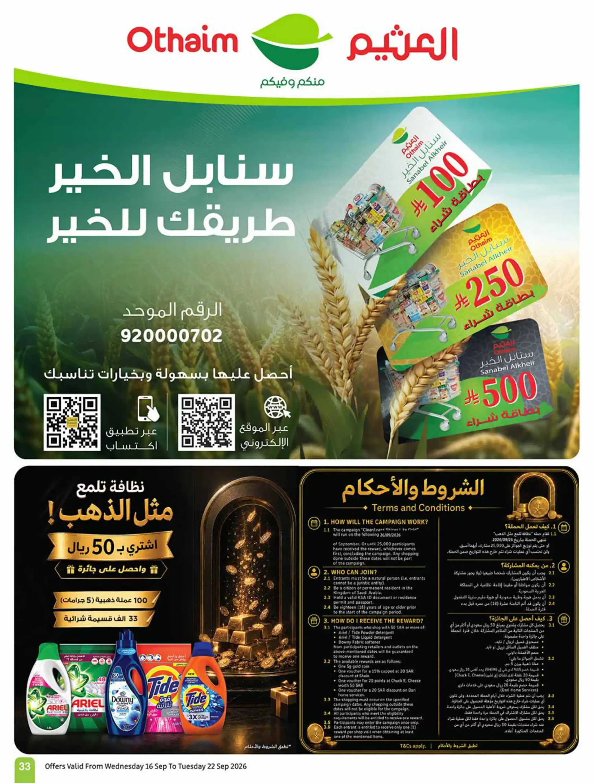 عروض العثيم السعودية اليوم صفحة 34
