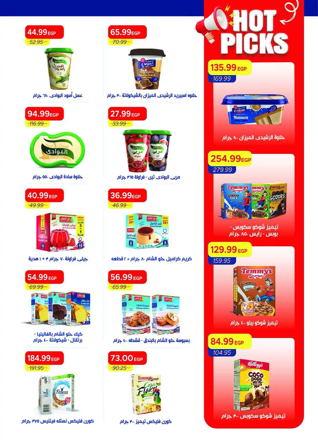 عروض مترو ماركت اليوم صفحة 34