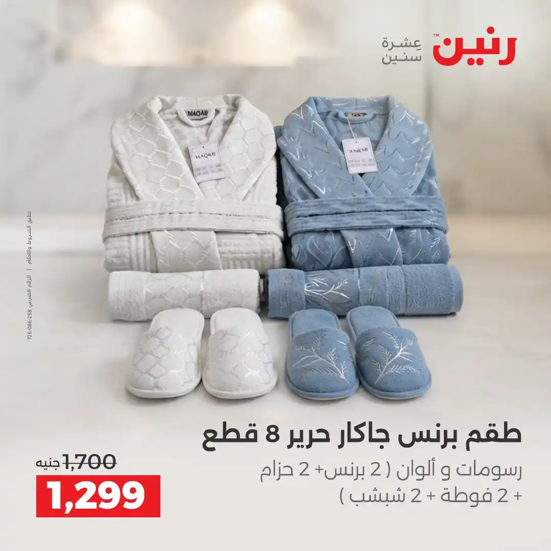 عروض رنين اليوم صفحة 34