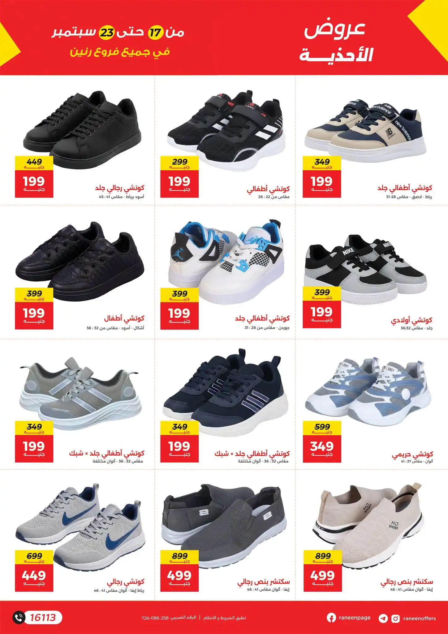 عروض رنين اليوم صفحة 34