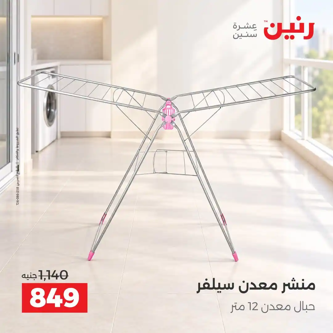 عروض رنين اليوم صفحة 34
