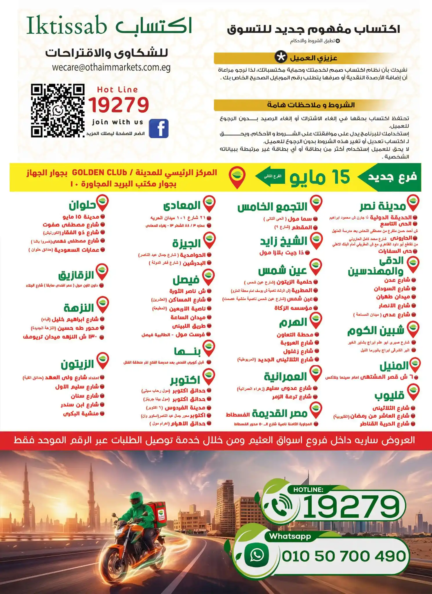 عروض العثيم مصر صفحة 34
