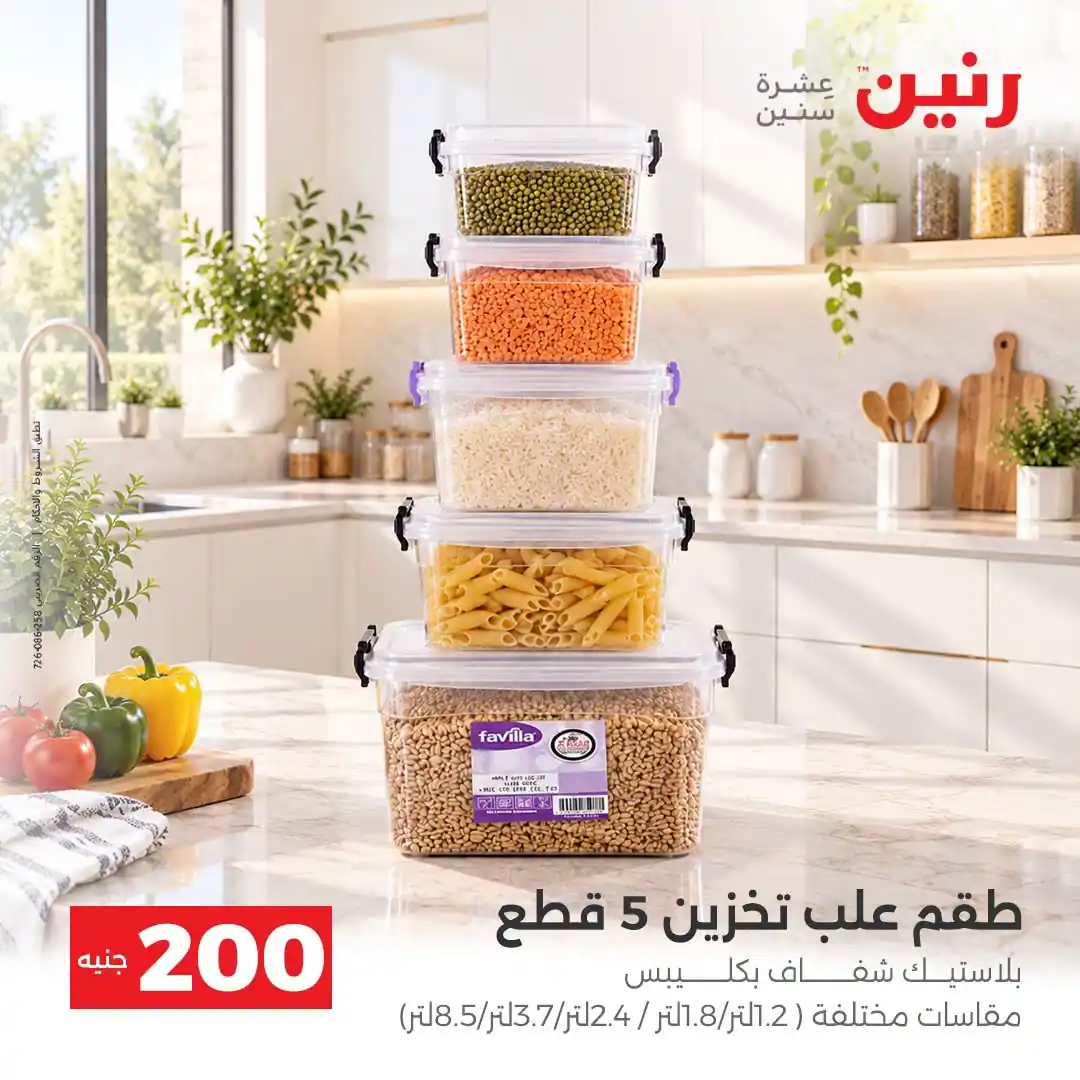 عروض رنين اليوم صفحة 34