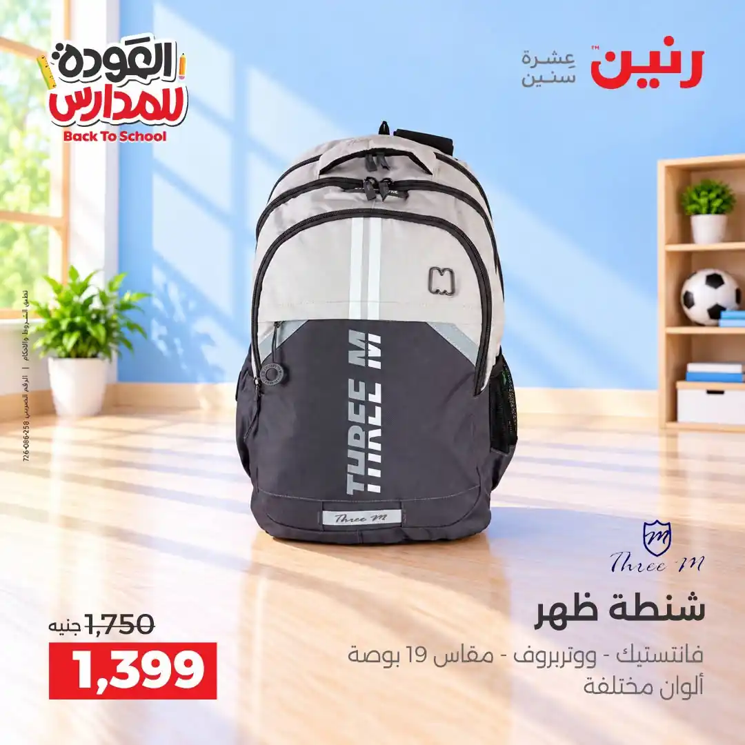 عروض رنين اليوم صفحة 34