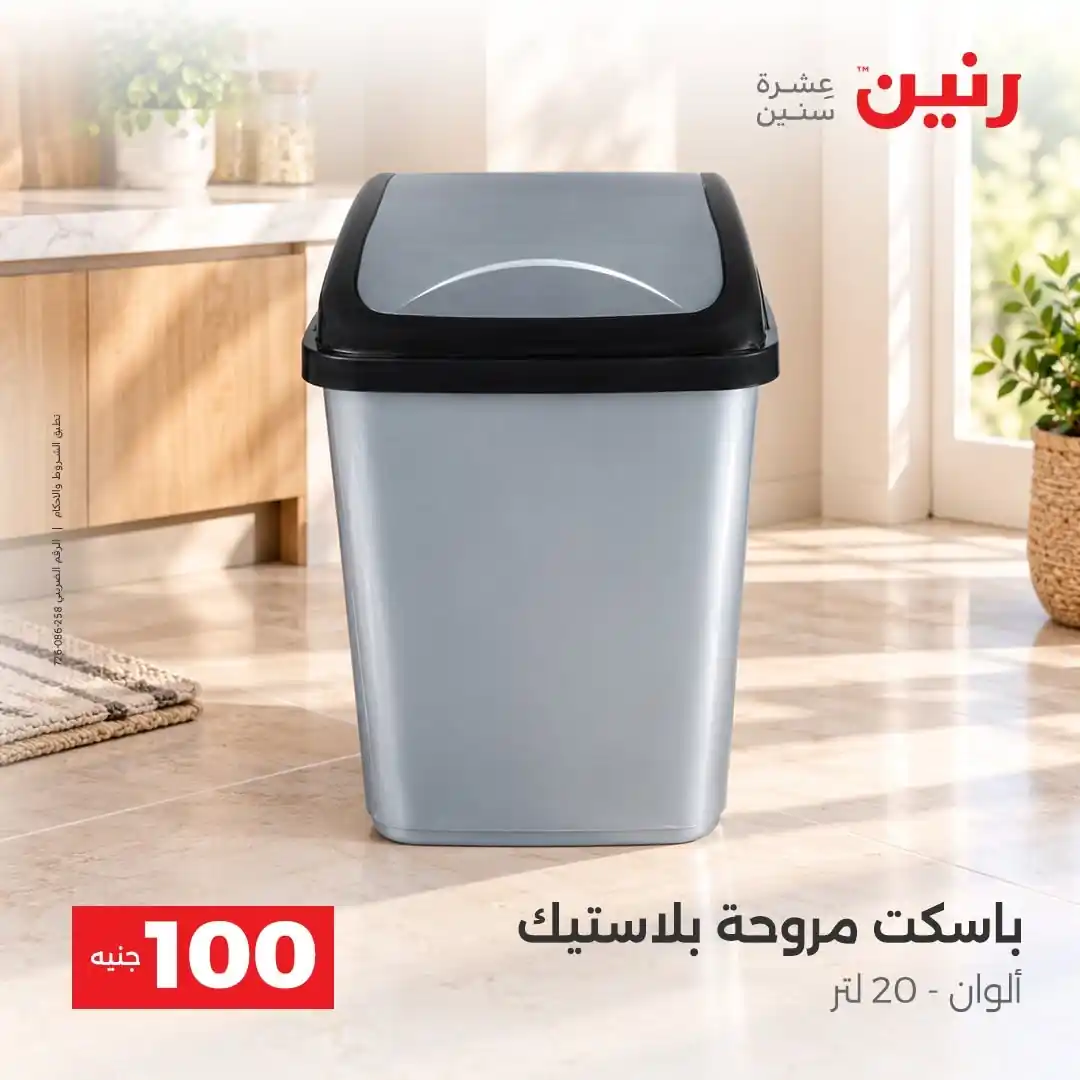 عروض رنين اليوم صفحة 34