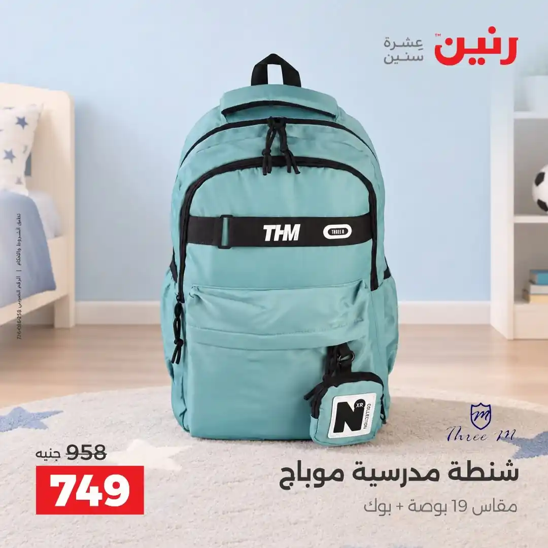 عروض رنين اليوم صفحة 34