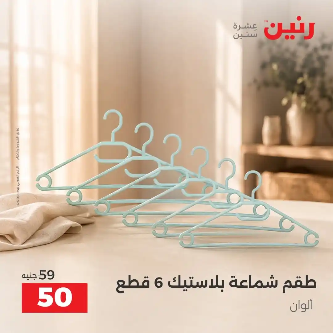 عروض رنين اليوم صفحة 34