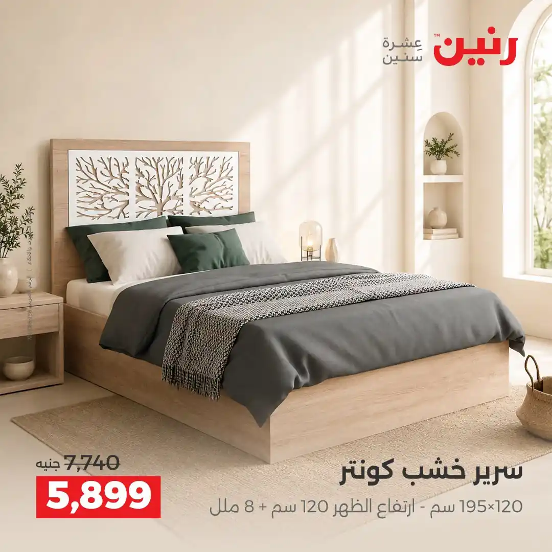 عروض رنين اليوم صفحة 34