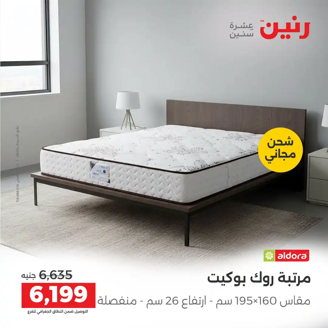 عروض رنين اليوم صفحة 34