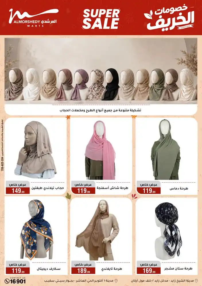 عروض المرشدى اليوم صفحة 34