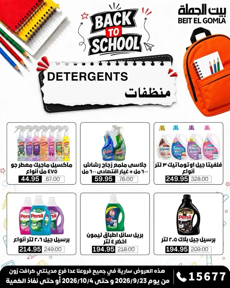 عروض بيت الجملة اليوم صفحة 34