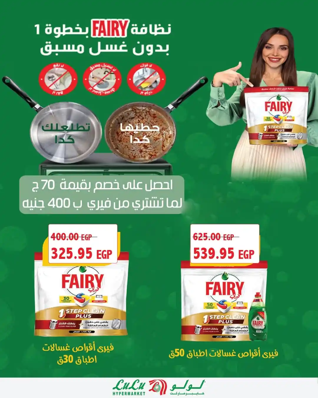 عروض لولو مصر اليوم صفحة 34