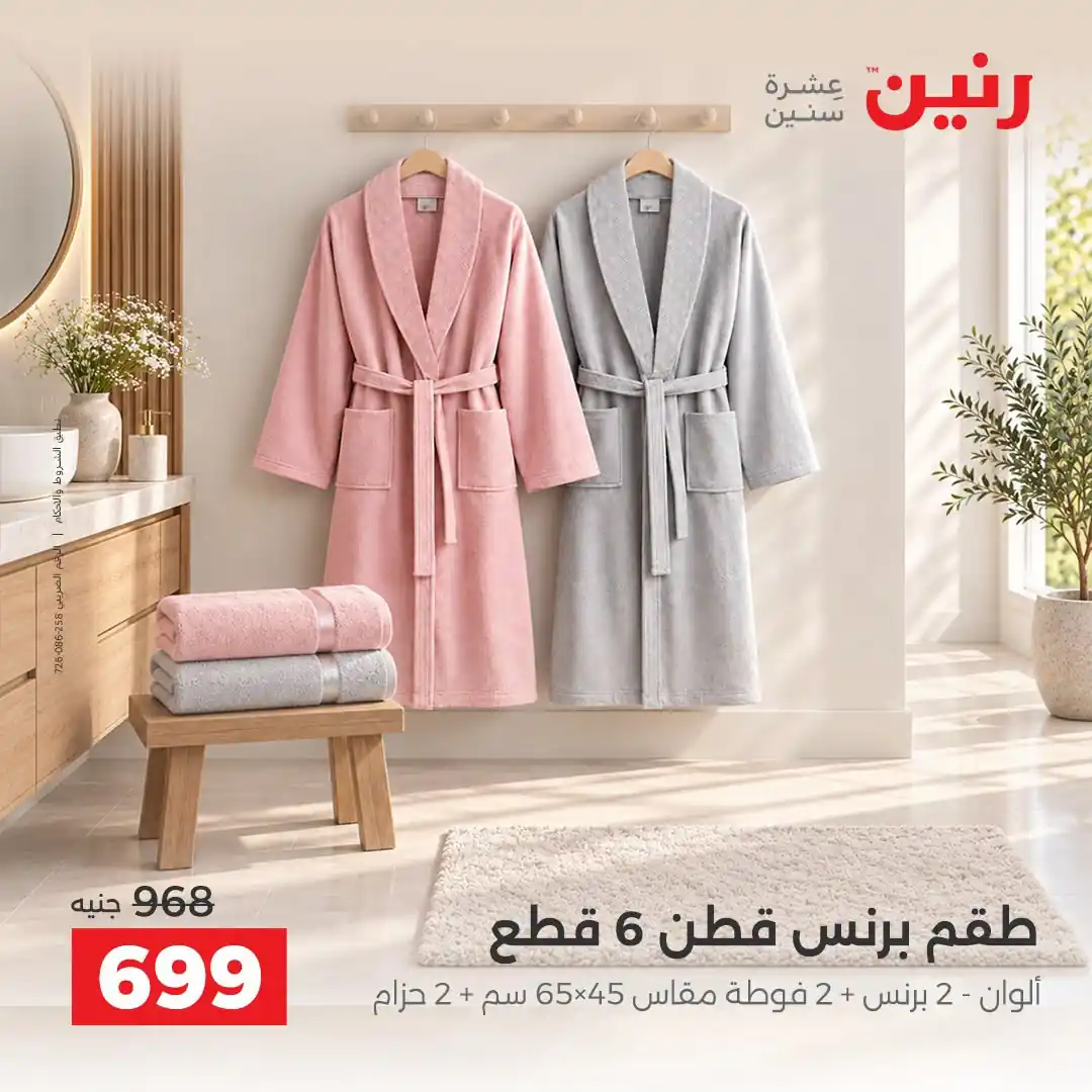 عروض رنين اليوم صفحة 34
