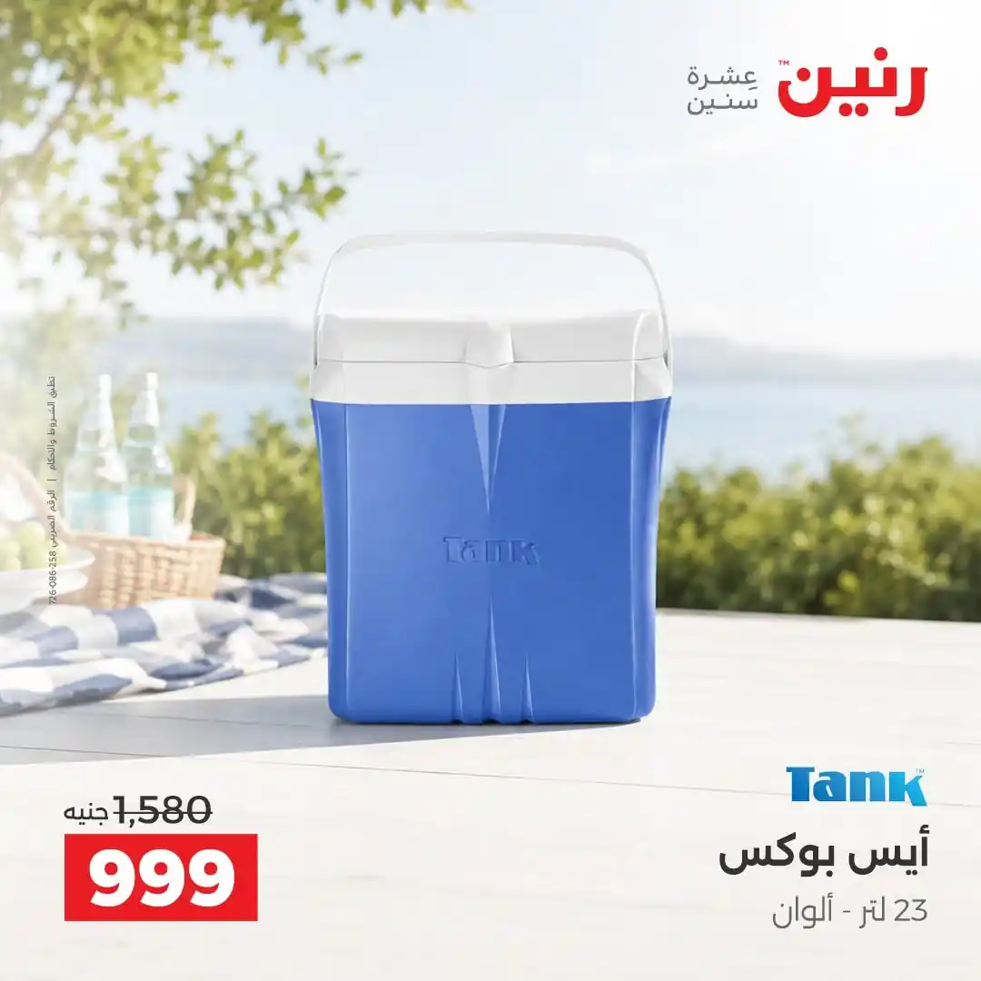 عروض رنين اليوم صفحة 34