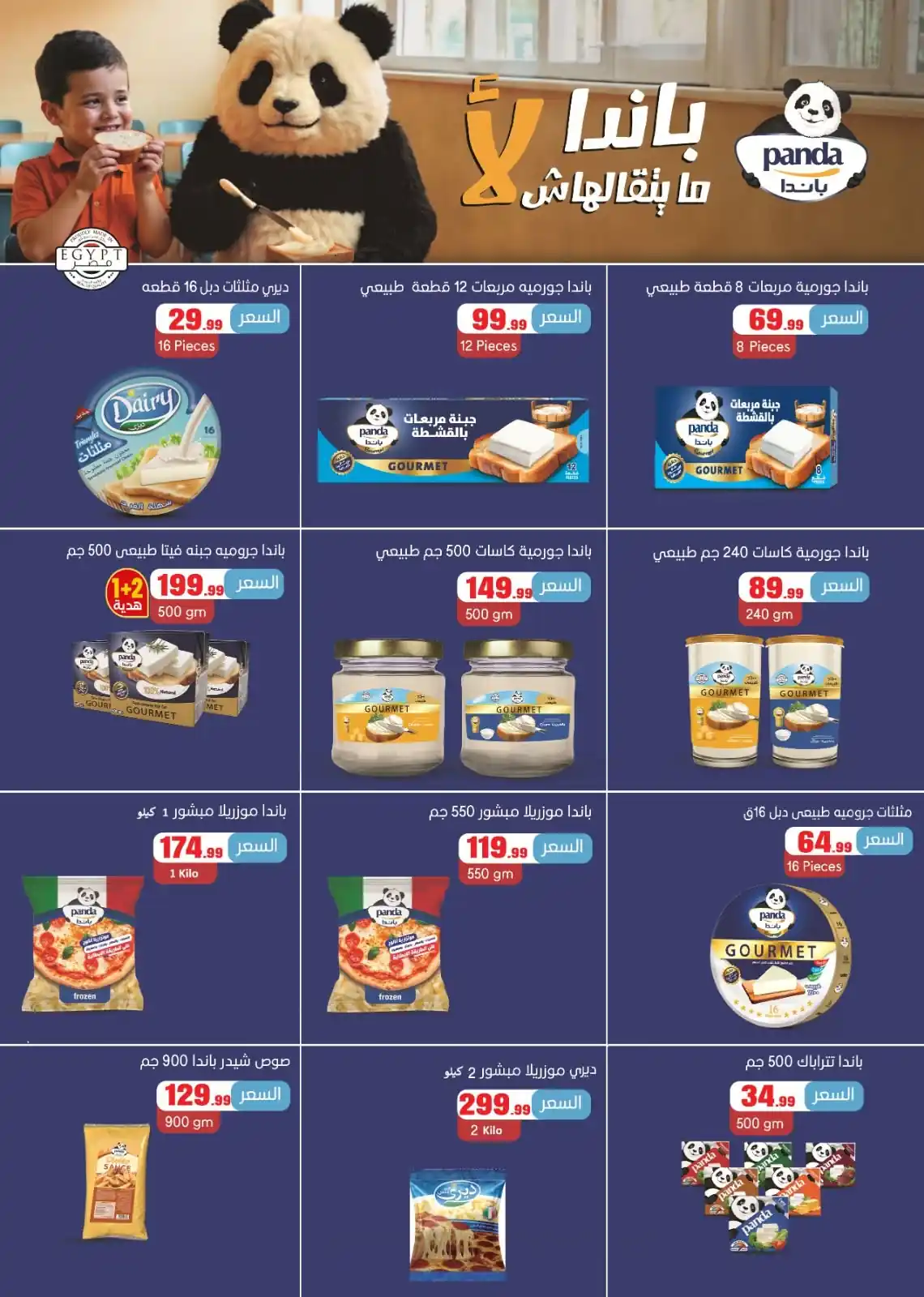 عروض المحلاوى ستورز صفحة 34