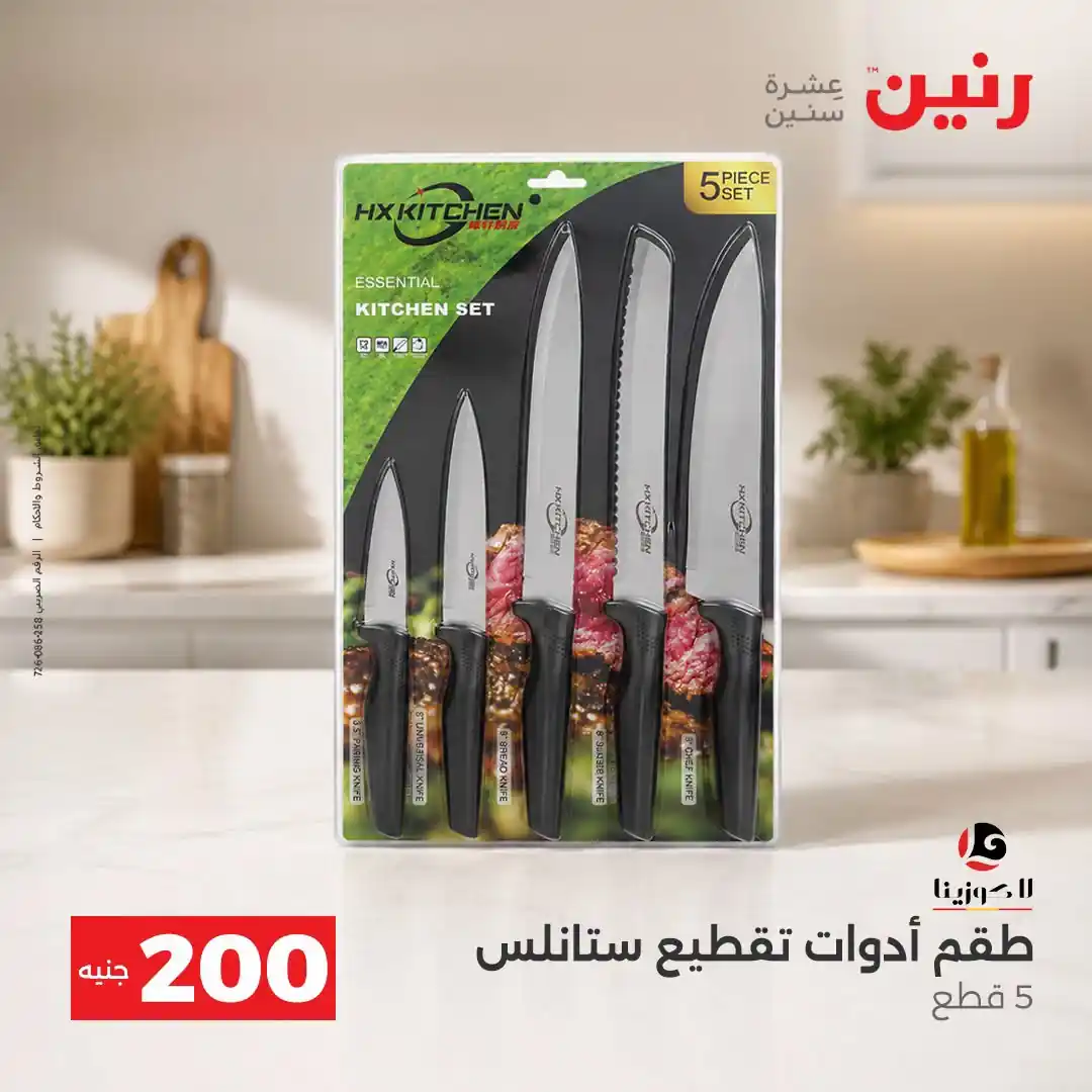 عروض رنين اليوم صفحة 34