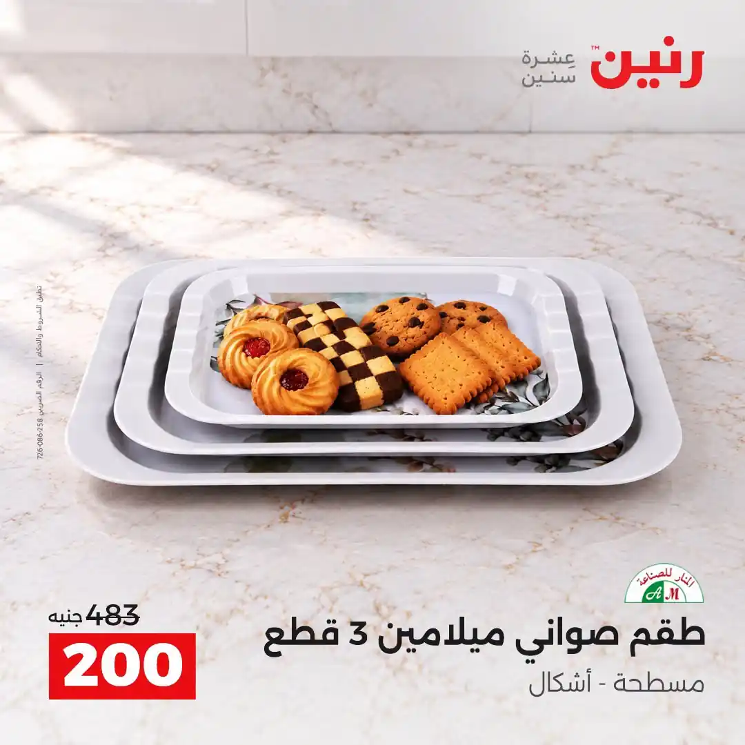 عروض رنين اليوم صفحة 34