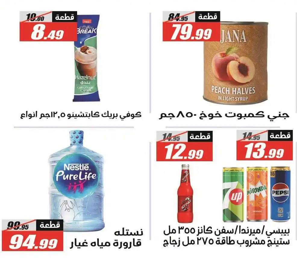 عروض الفرجانى اليوم صفحة 34