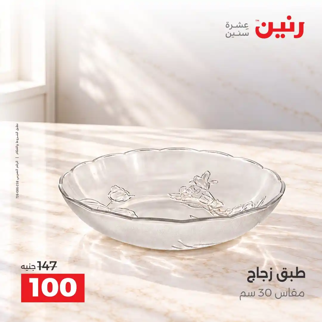 عروض رنين اليوم صفحة 34
