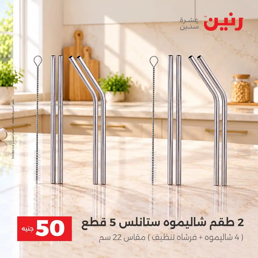 عروض رنين اليوم صفحة 34