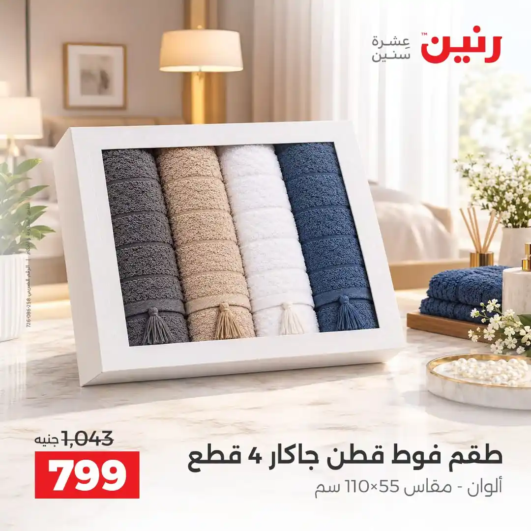 عروض رنين اليوم صفحة 34
