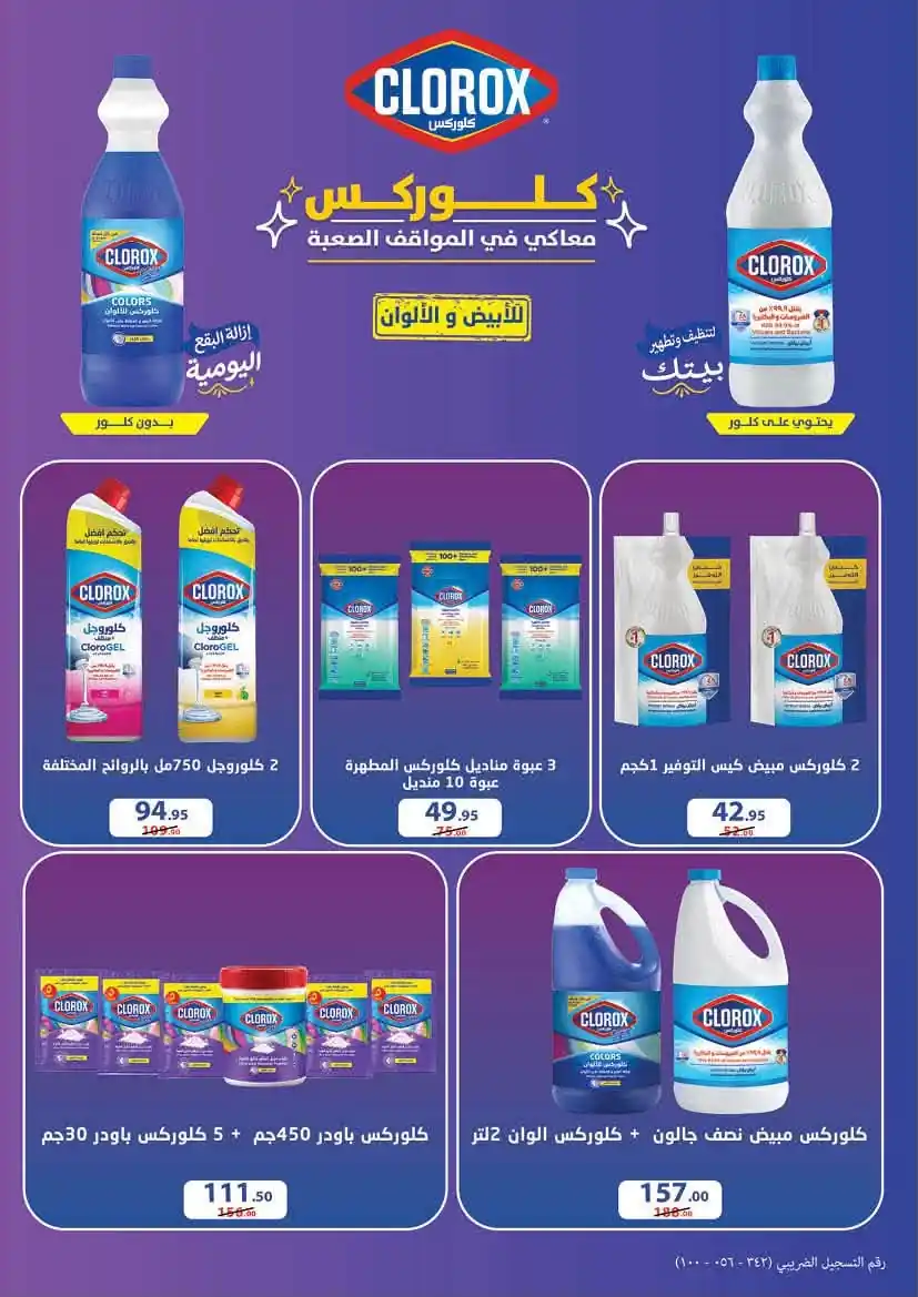 عروض محمود الفار ماركت صفحة 34