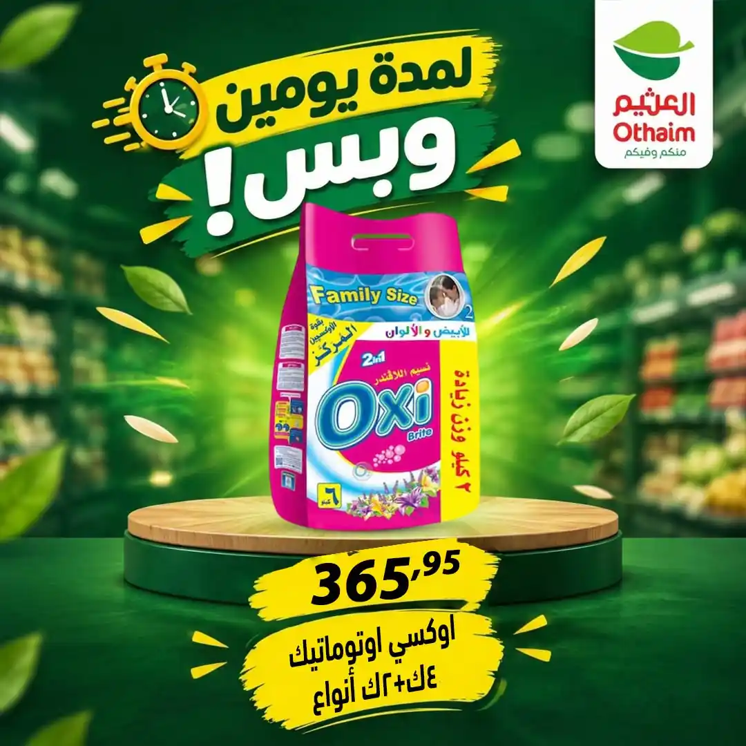 عروض العثيم مصر صفحة 34