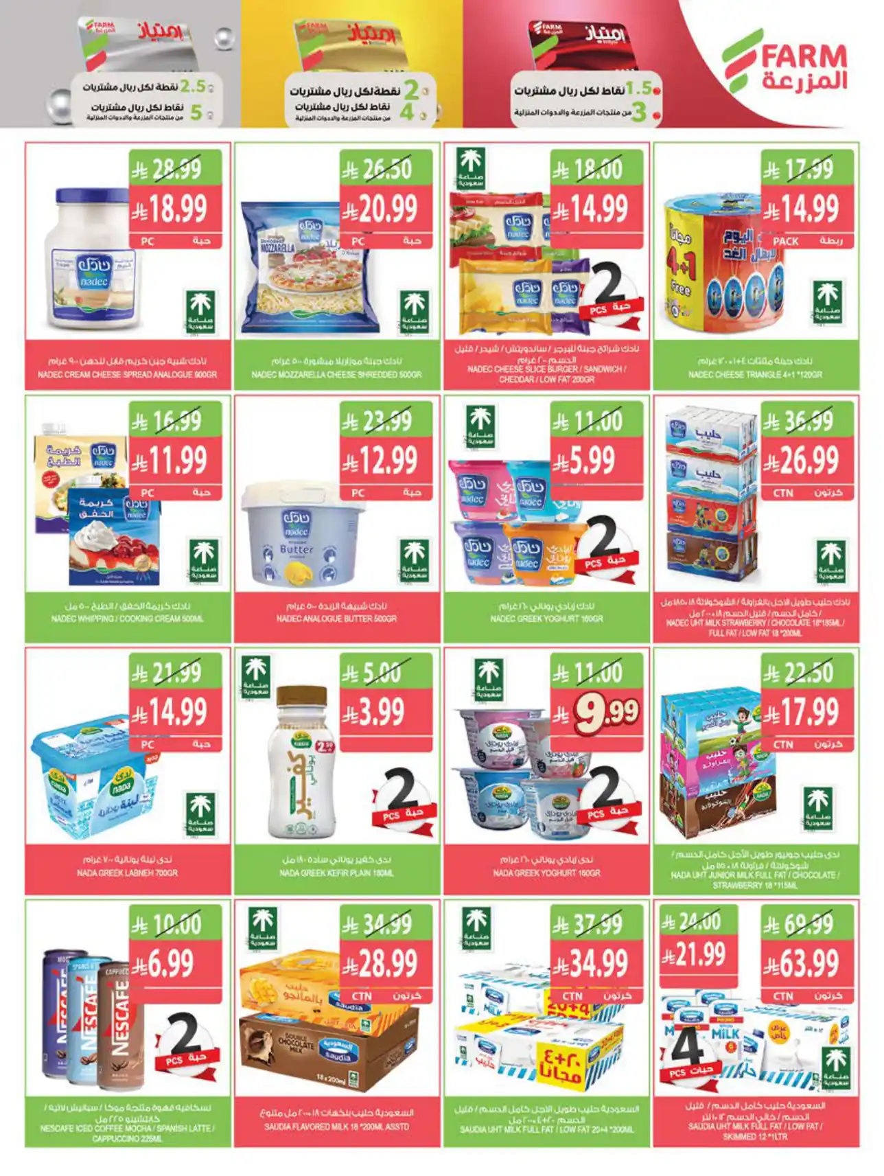 عروض المزرعة الرياض اليوم صفحة 34