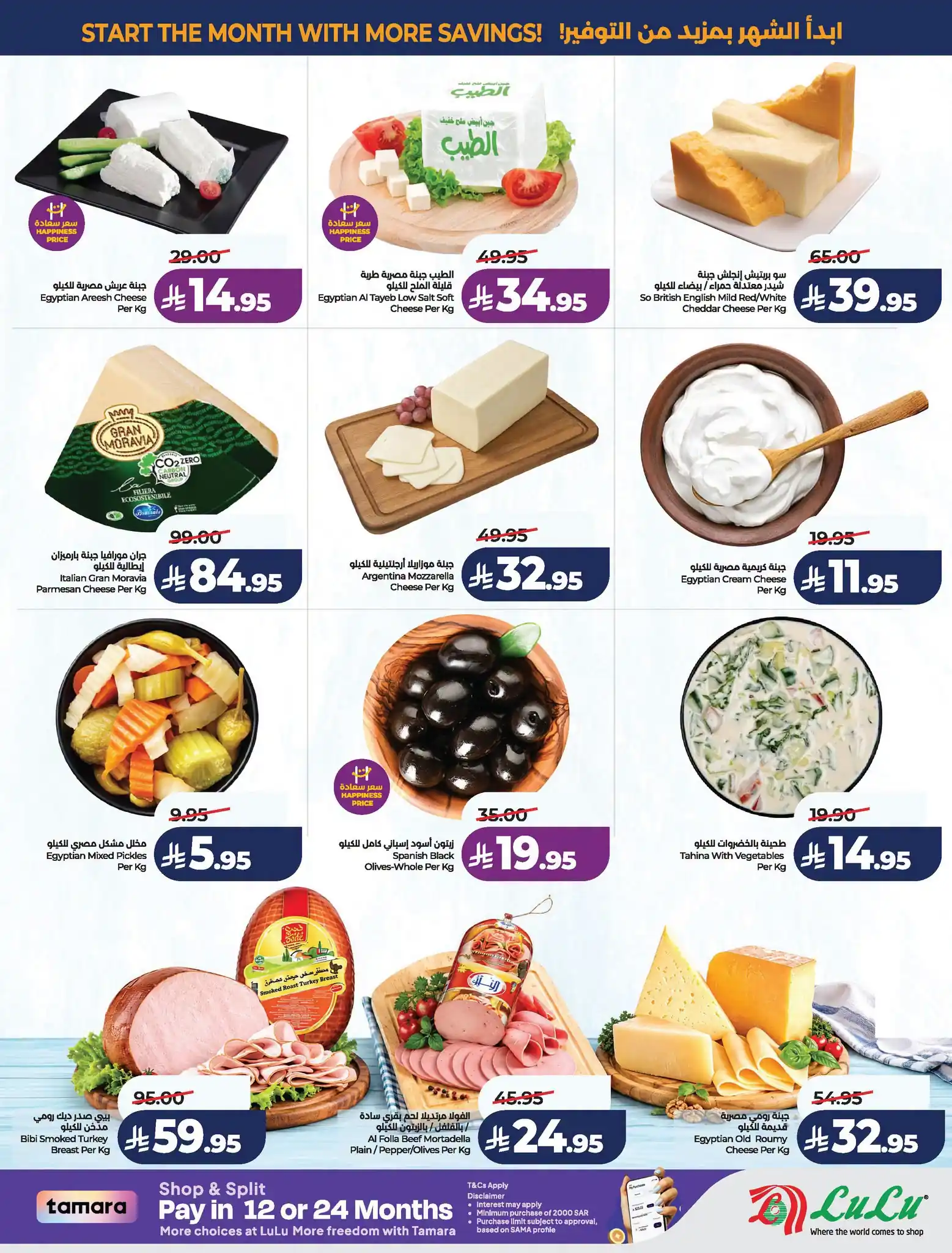 عروض لولو الرياض اليوم صفحة 34