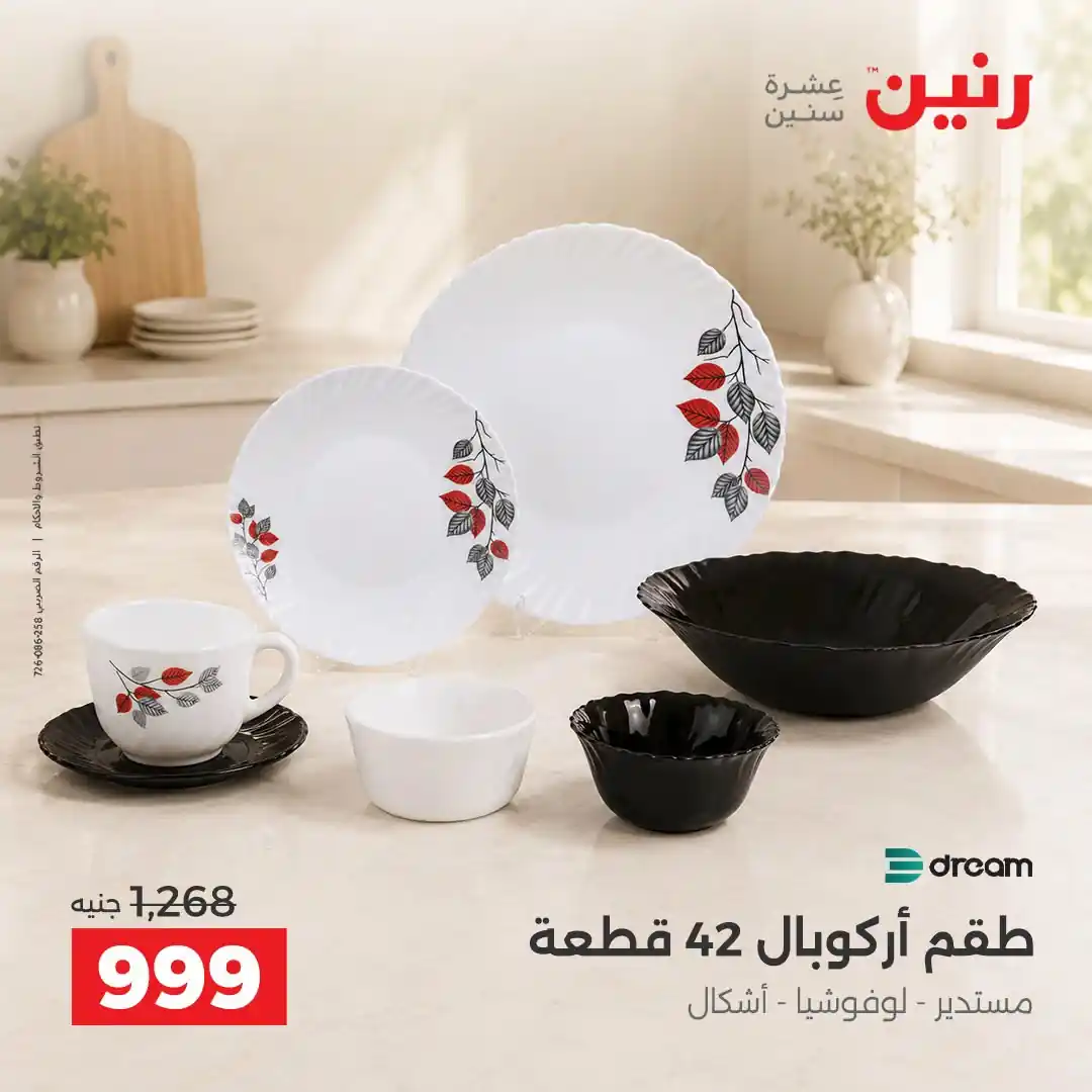 عروض رنين اليوم صفحة 34