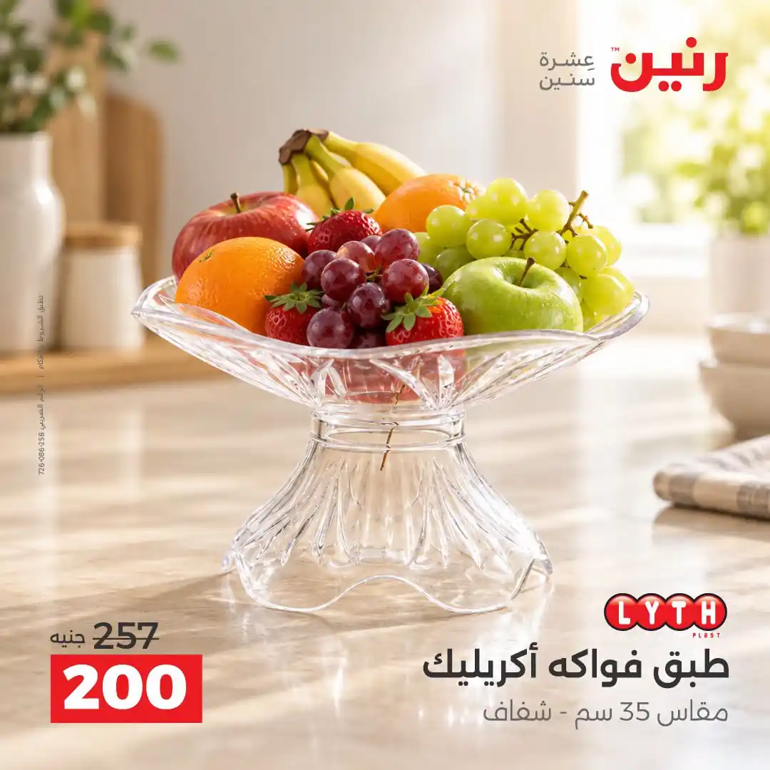 عروض رنين اليوم صفحة 34