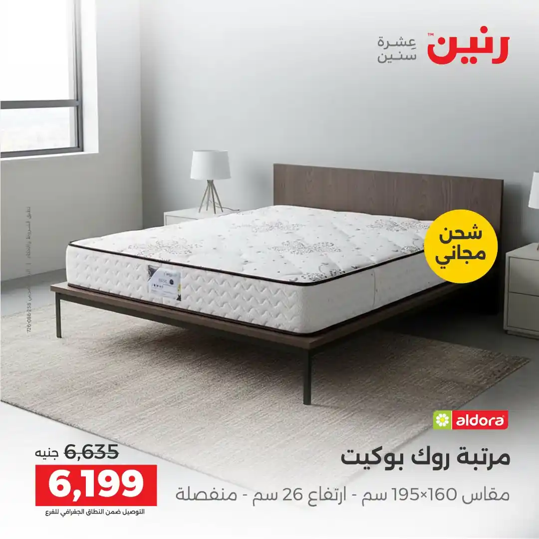 عروض رنين اليوم صفحة 34