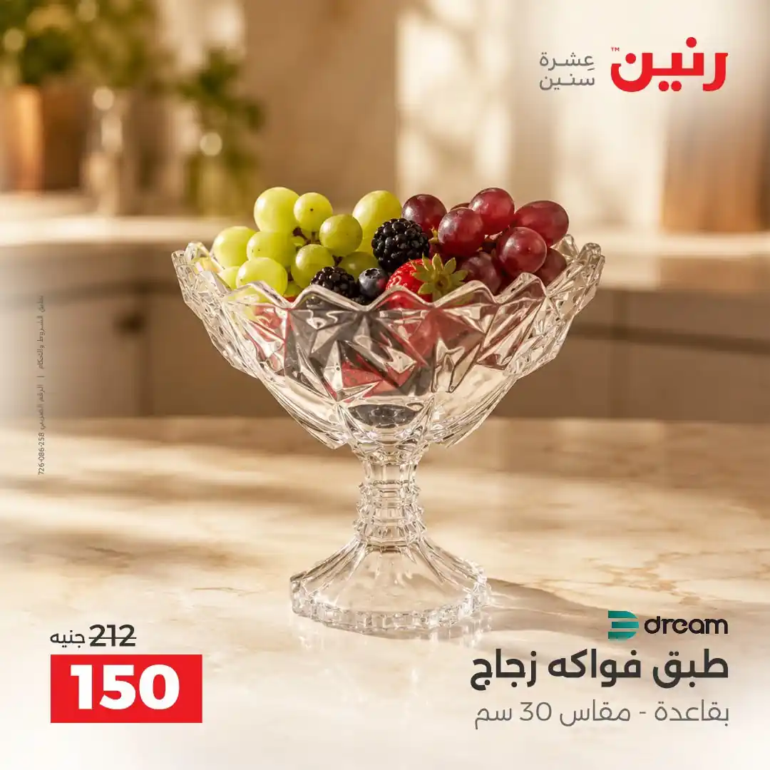 عروض رنين اليوم صفحة 34